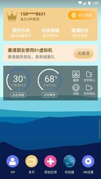 51虚拟机32位永久会员版