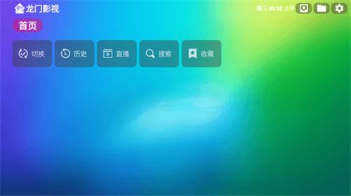 龙门影视TV电视版截图