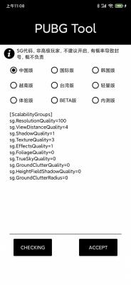 pubgtool画质助手安卓版120帧免费