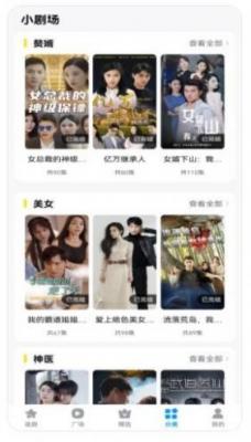 抖看小剧场截图2