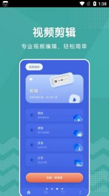 新米视频编辑截图2