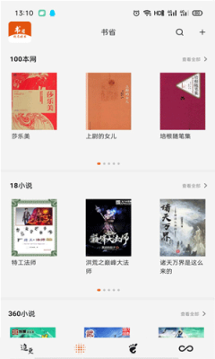 书省小说阅读器截图2