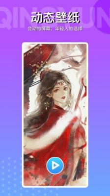 动动壁纸截图2