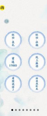 奇妙找不同截图3