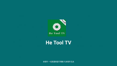 He Tool截图3