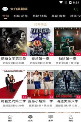 大白美剧正版截图1