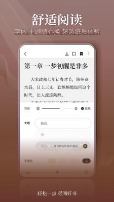 点阅小说大全软件截图2