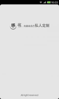 听书神器2023永久免费截图2