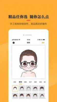 头像制作器截图3