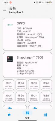 LumnyTool画质助手6.0截图3