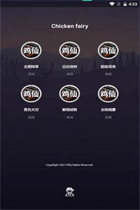 鸡仙画质助手正版3.0截图2