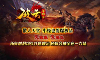 破云单职业传奇截图3