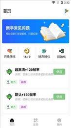 lx画质助手安卓版