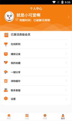 椰子影视截图