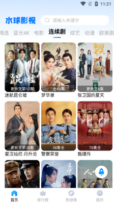 水球影视v1.0.4截图1