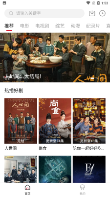 剧白白影视v3.1.0去广告截图2