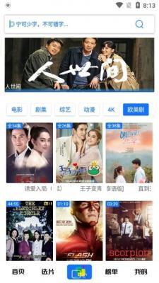 觅影影视tv截图
