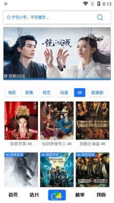 觅影影视tv截图