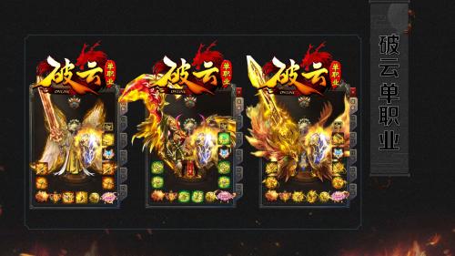 破云单职业传奇高爆版截图2