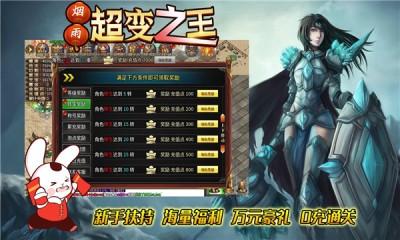 烟雨超变之王截图1