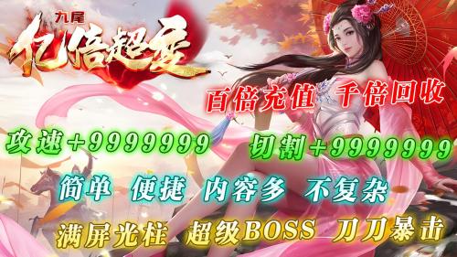 九尾倍攻超超变