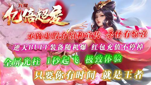 九尾倍攻超超变截图2