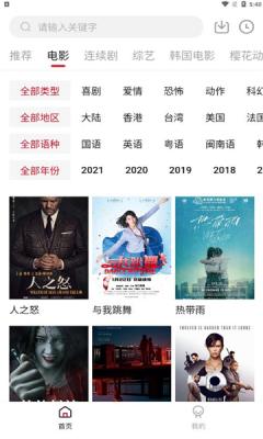 爱迪影视app截图