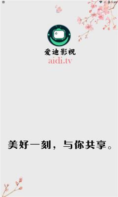 爱迪影视app截图