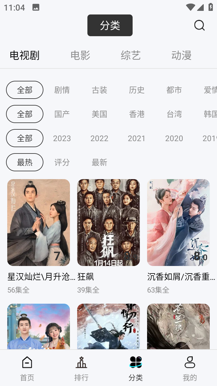 风铃视频TV版截图3