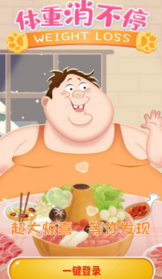 体重消不停赚钱版截图3