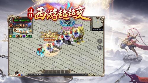 旺旺西游超超变