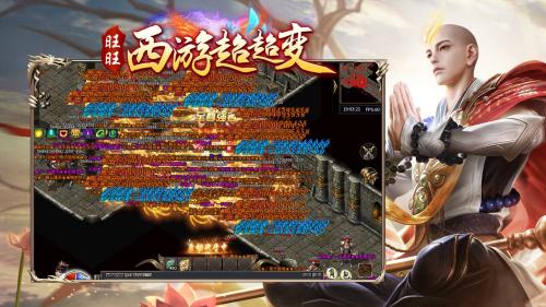 旺旺西游超超变