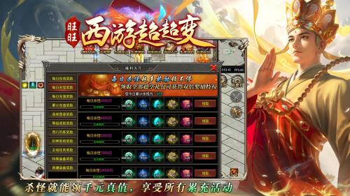 旺旺西游超超变