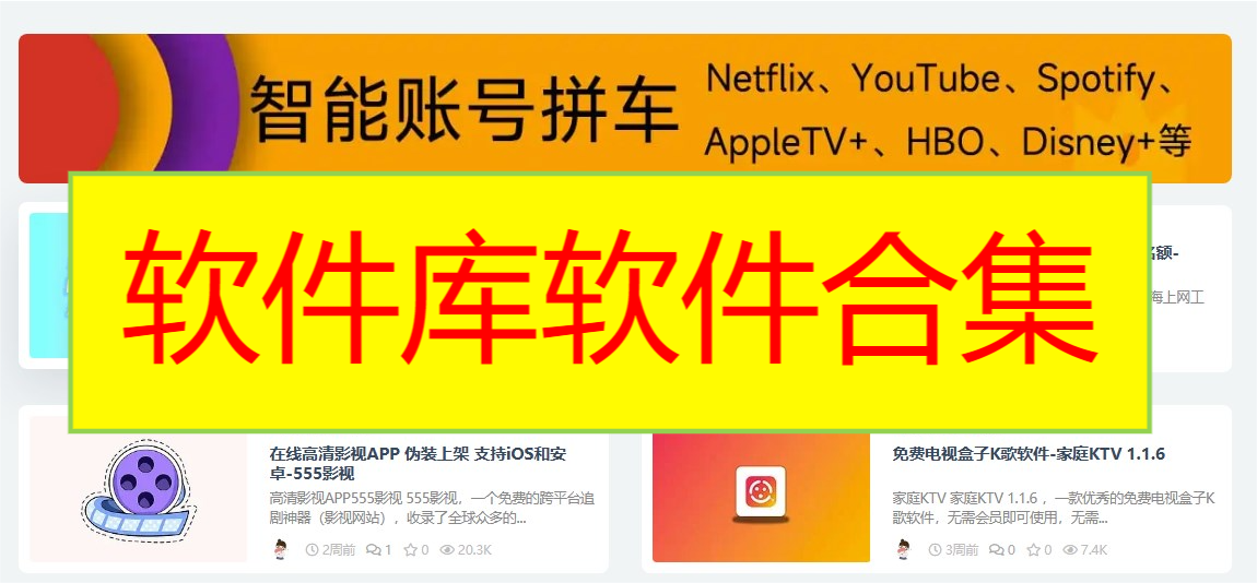 软件库软件合集