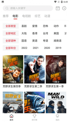 飞语影视电视版截图2