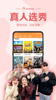 甜橙韩剧tv截图1