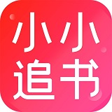 小小追书旧版app