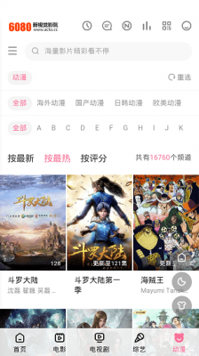 6080电影截图