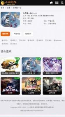 小桔影院截图