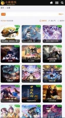 小桔影院截图
