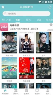 点点新影视9.3.4截图1