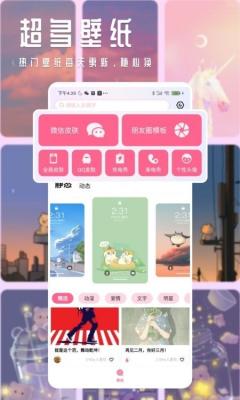 甜心壁纸app截图2