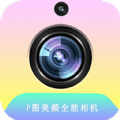 全能拍照相机app