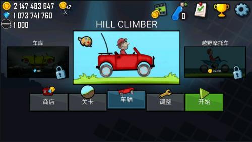 登山赛车内置菜单截图1