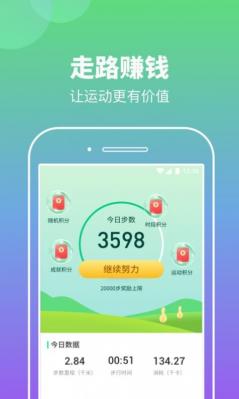 悠享计步app