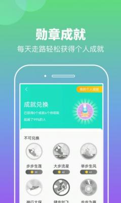 悠享计步app截图3