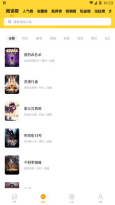 锤子小说2.1.7截图1