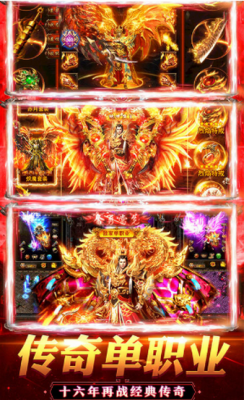 传奇1.76怀旧巅峰霸业截图3