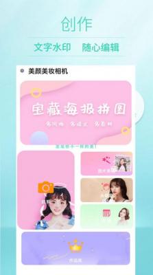 美颜美妆相机APP截图2