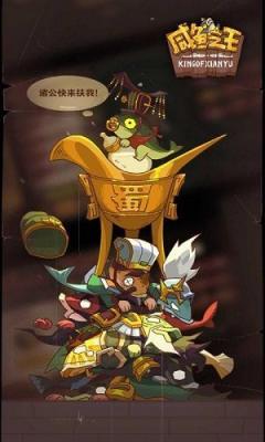 咸鱼之王单机版截图1